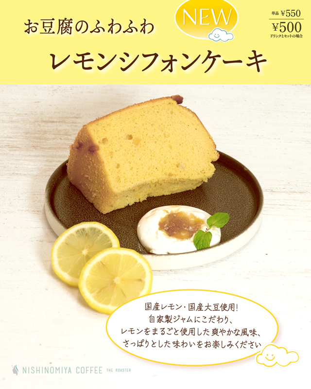 お豆腐のふわふわレモンシフォンケーキ